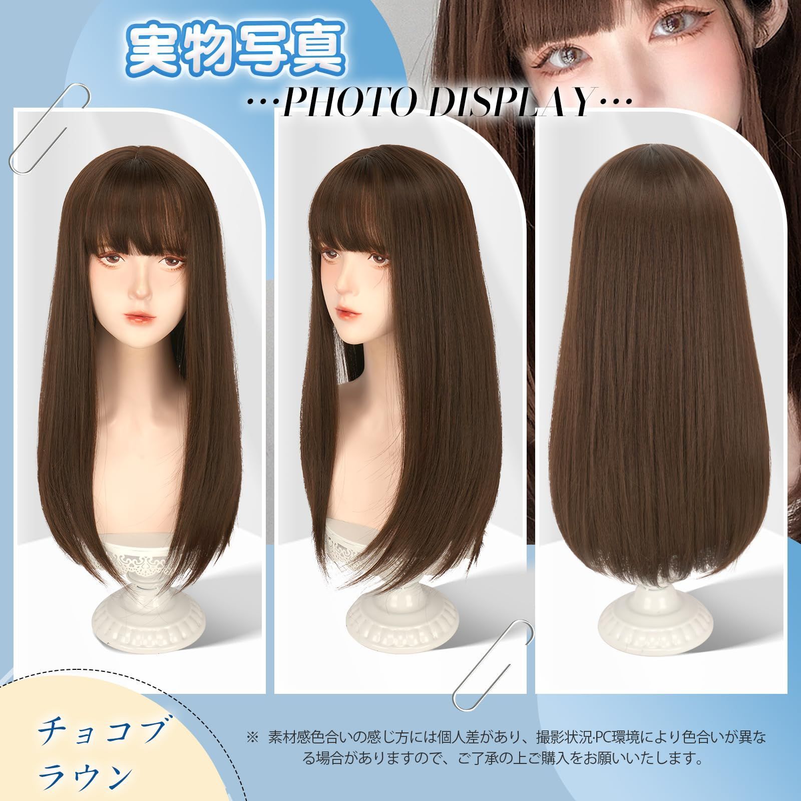 KAZUE WIG カズエ ウィッグ 細く ストレートボブスタイル マロンブラウン