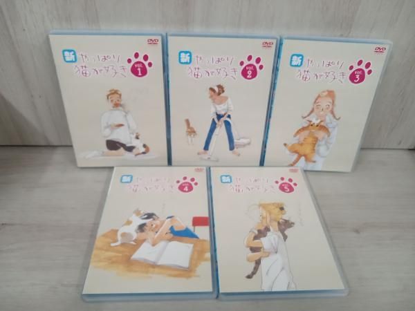 DVD 新・やっぱり猫が好きVol.1~5ボックスセット
