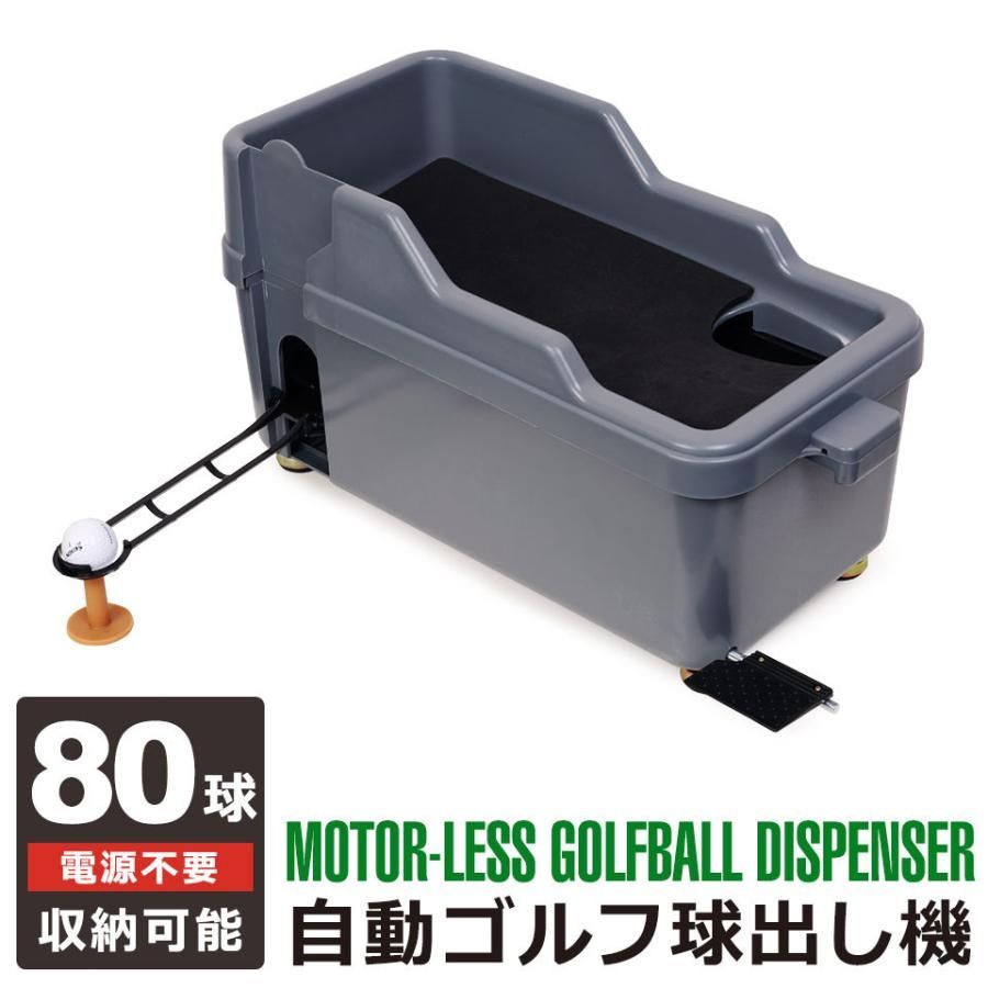 ゴルフ 球出し機 ゴルフボール ディスペンサー 無動力 ペダル式 半自動 打ちっ放し ゴルフ練習 自宅 庭 ティーアップ 室内 室外 ゴルフボー