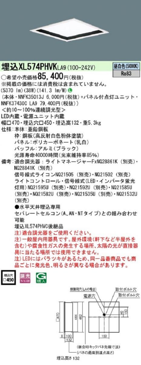 NNFK35013J+NNFK37430C LA9 一体型LEDベースライト 昼白色 XL574PHVKLA9