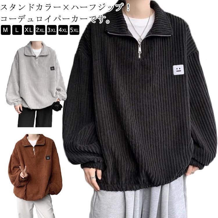 立ち襟 メンズ 冬服 大きいサイズ 秋服 裏起毛 ハーフジップ 長袖 プルオーバーパーカー あったか ハイネック カジュアル 立ち襟 コーデュロイパーカー XL M L スタンドカラー 2XL 3XL#shark594913