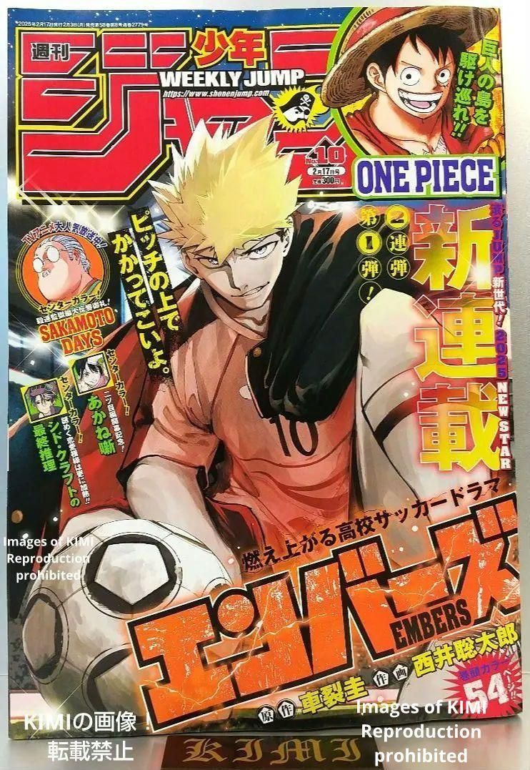 週刊少年ジャンプ 10号 2025年2月17日号 新連載 エンバーズ Weekly 