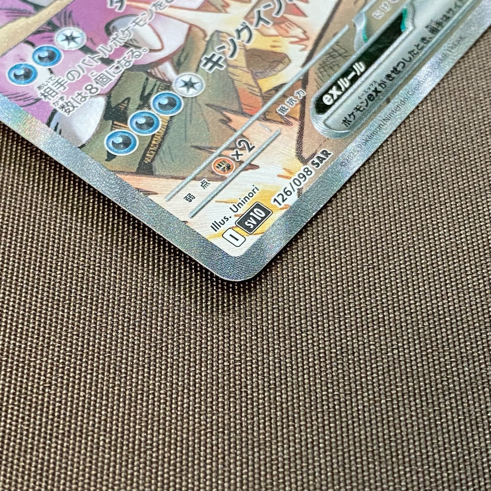 浜館56-500】 ポケモンカード ポケカ ロケット団のニドキングex