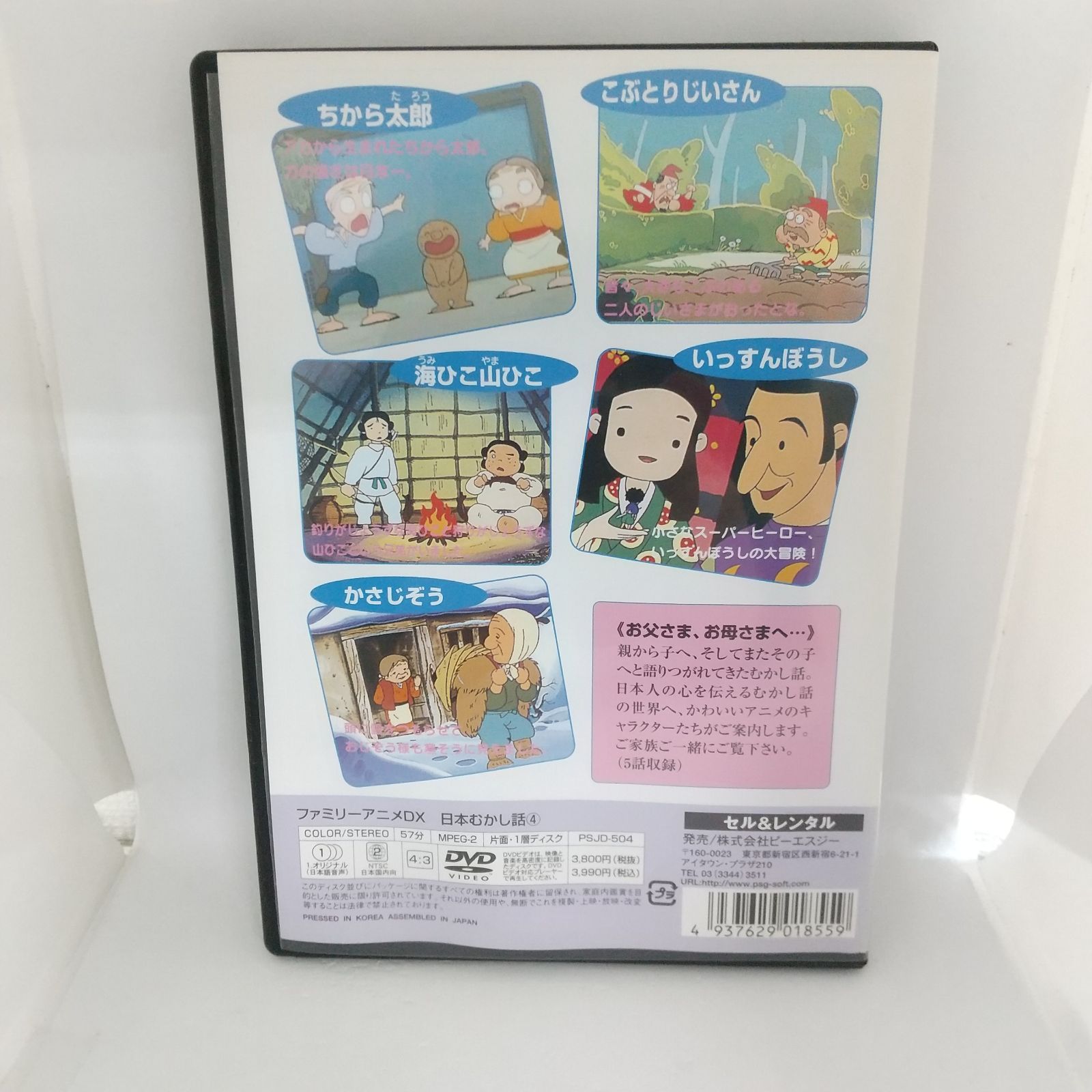 日本むかし話4 レンタル落ち 中古 DVD ケース付き - メルカリ