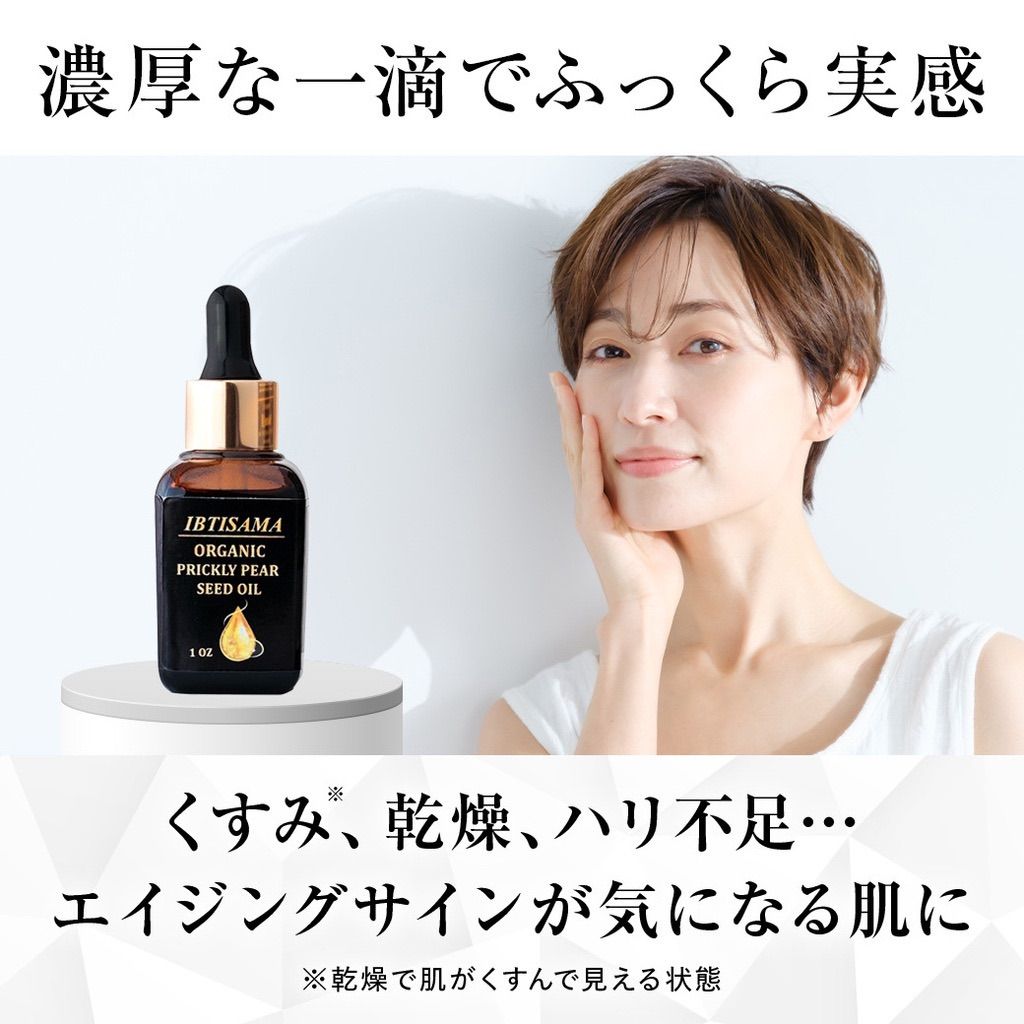 オーガニック ウチワサボテンオイル 10mL 美容オイル メキシコ原産