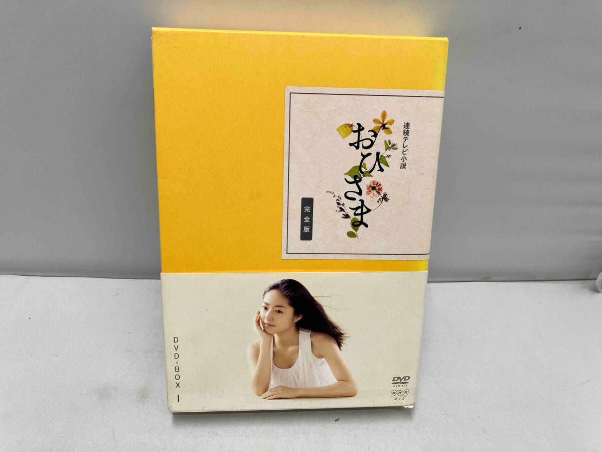 連続テレビ小説 おひさま 完全版 DVD-BOX1〜3コンプリートセット 連続テレビ小説 おひさま 総集編 全2枚