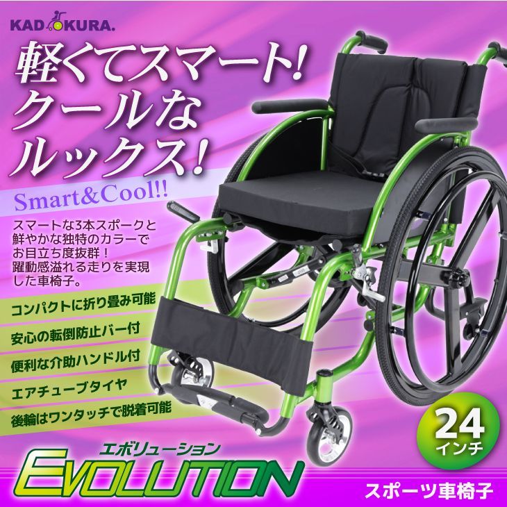 カドクラ車椅子 スポーツ 軽量 折り畳み エボリューション 品番 J 105 Mサイズ