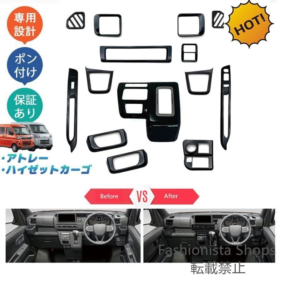 アトレーS700系 ハイゼットカーゴ X RS S700V S710V パーツ 全車分 コンソールパネル インテリアパネル 吹き出し口ガーニッシュ gbccp12