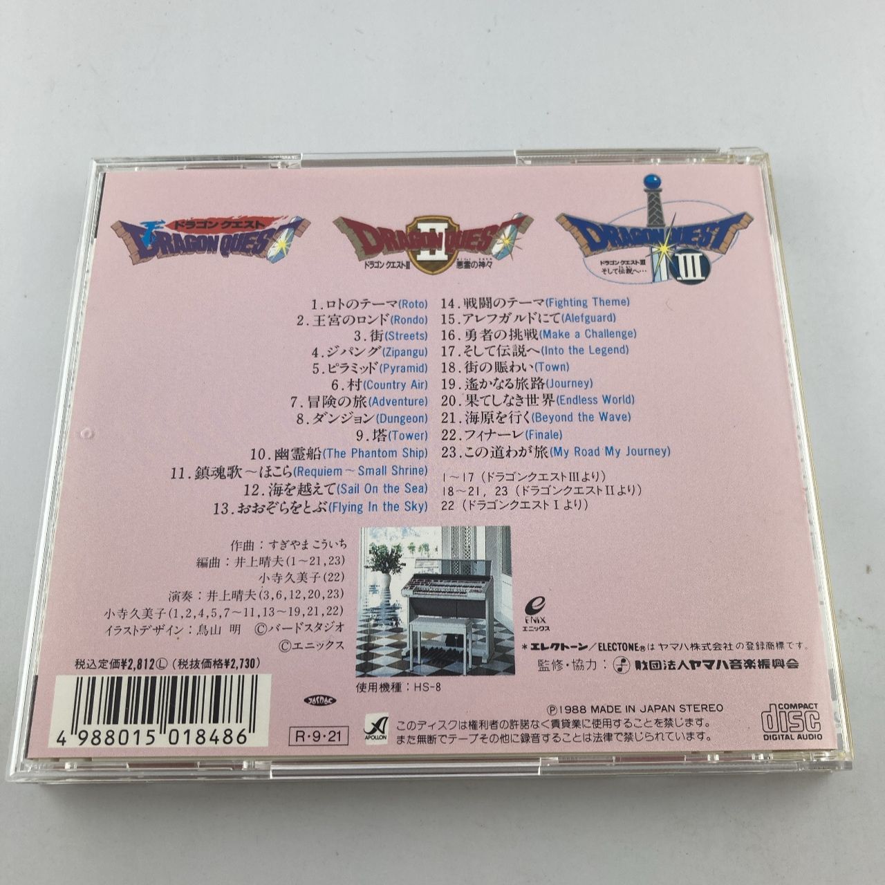 帯付きCD ドラゴンクエスト・オン・エレクトーン (I.II.IIIより