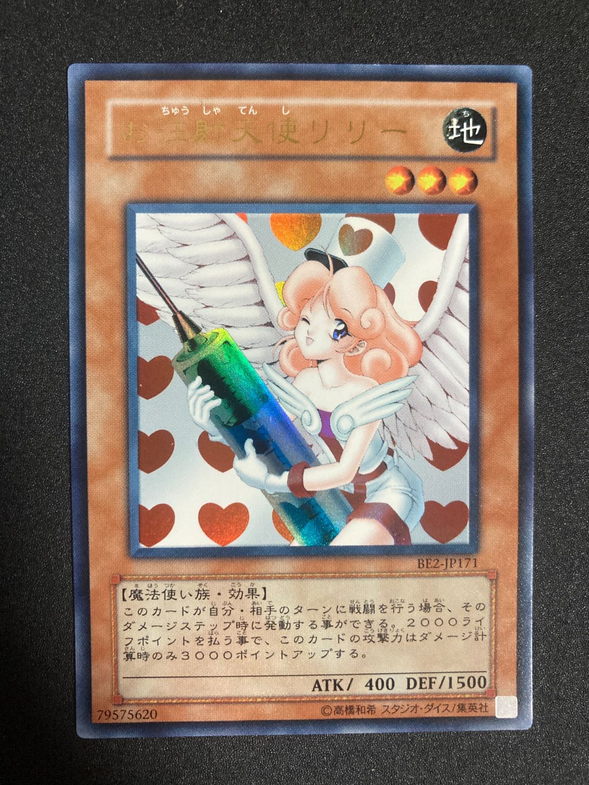 遊戯王　お注射天使リリー　ウルトラ　PSA10 BE2 Amazon.co.jp: 【遊戯王カード】 お注射天使リリー 【ウルトラ