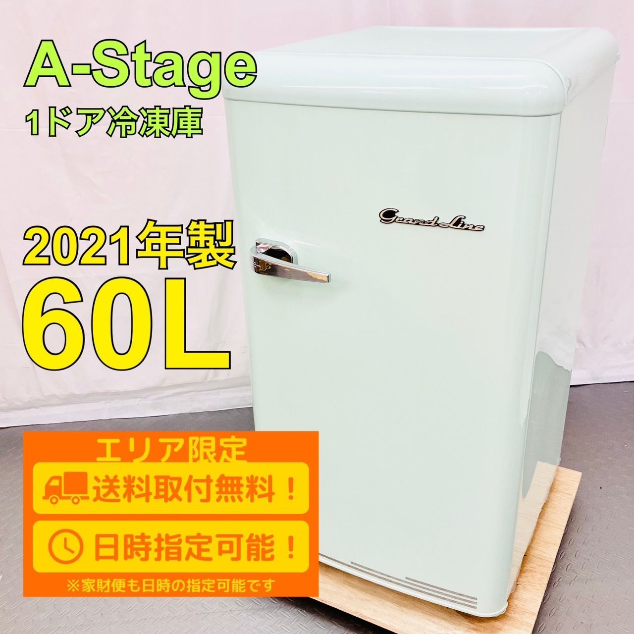 一都三県限定 配送設置無料 冷凍庫 1ドア A-Stage 2022年製 60L エー ...