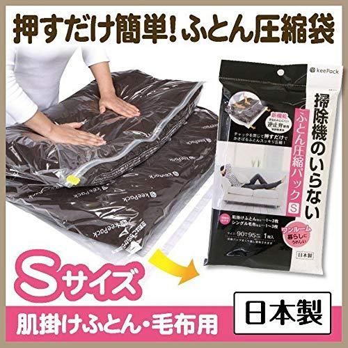 掃除機のいらない ふとん圧縮パック