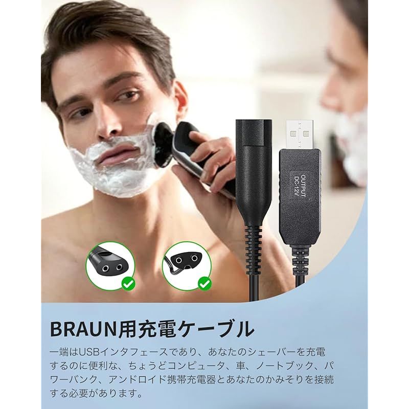 新品】 BRAUN シェーバー 用 USB 充電ケーブル ブラウン シェーバー 交換用充電コード Braun ブラウ 対応電動シェーバー シリーズ  充電ケーブル 充電器 長さ100CM 高耐久 便利性 【1本】 0 - メルカリ