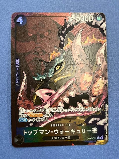 【最初期151番台!!】OP13 ウォーキュリー聖 R★特別版 芥見下々氏✨ ◎ワンピースカードゲーム トップマン・ウォーキュリー聖 OP13-089 R