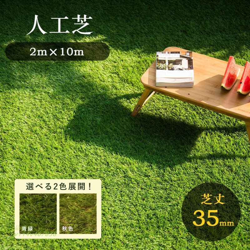 人工芝 ロール 2m×10m 芝丈35mm ピン42本 4色立体感 透水穴 青緑