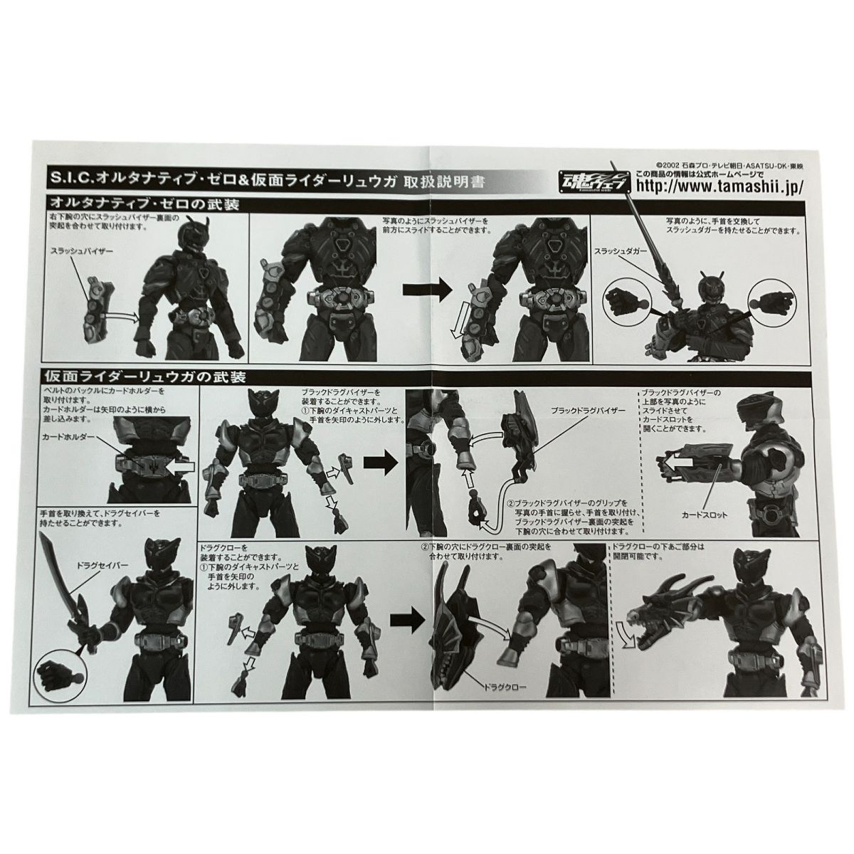 S.I.C.セット 仮面ライダー龍騎、リュウガ、オルタナティブゼロ&リュウガ S.I.C. VOL.25 仮面ライダーオルタナティブ・ゼロ＆リュウガ