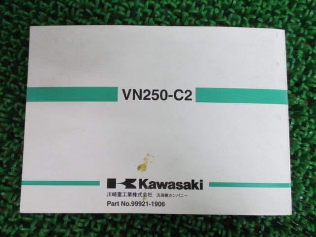 エリミネーター250V 取扱説明書 1版 カワサキ 正規 バイク 整備書 ELIMINATOR VN250-C2愛車のお供に op 車検 整備情報:12160740