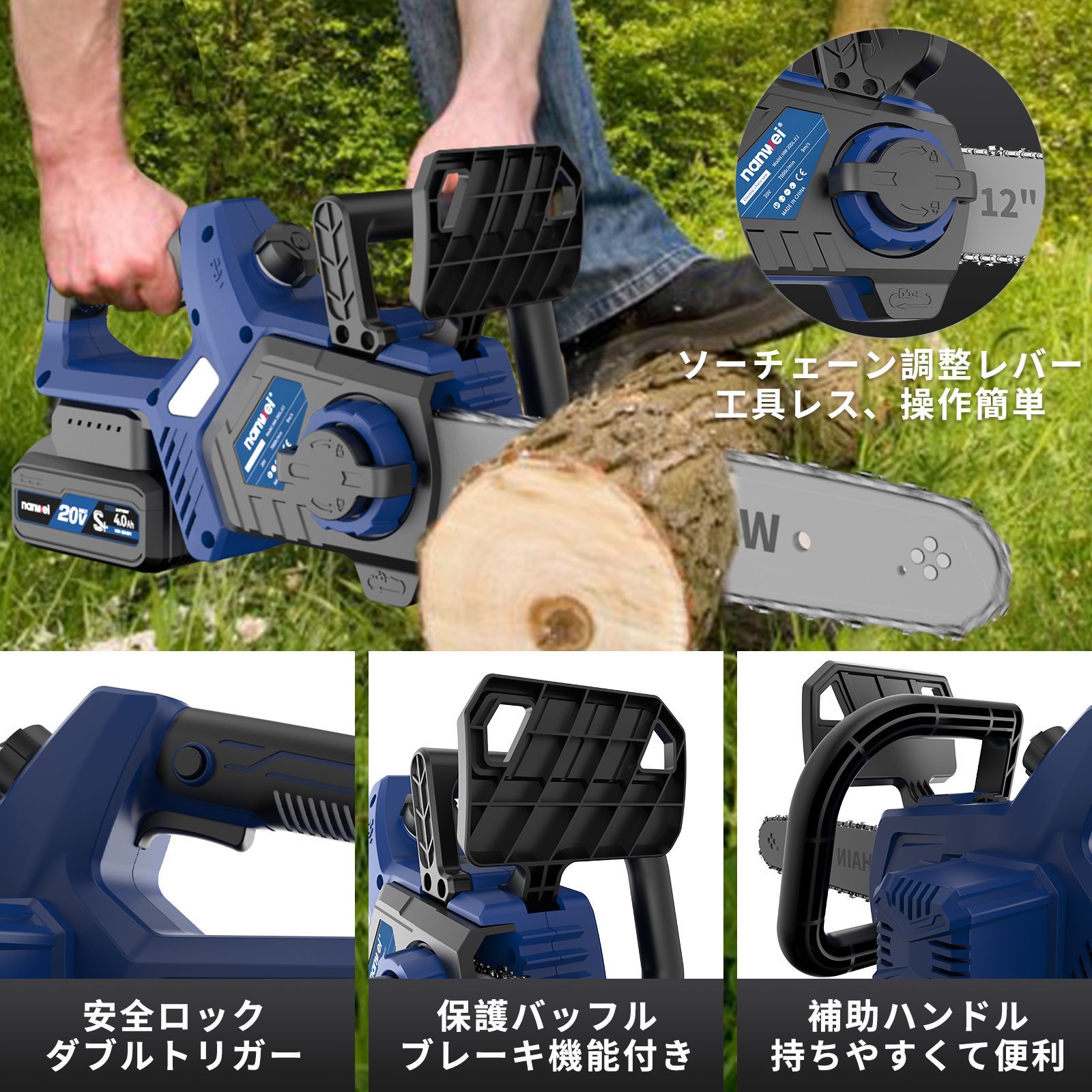NANWEI チェーンソー充電式 12インチ ダイヤル給油式 工具レス調整 