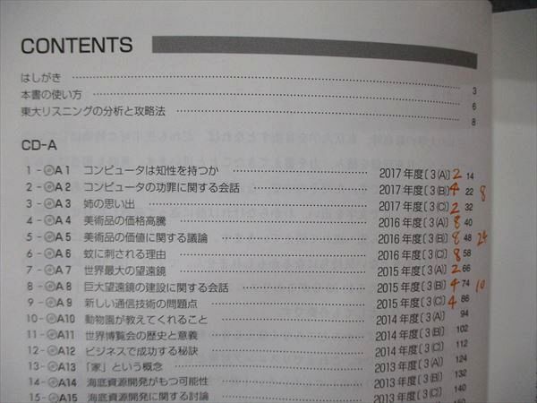 TV06-001 教学社 難関校過去問シリーズ 東京大学 東大の英語リスニング 20ヵ年 第6版 赤本 2018 CD3枚付 武知千津子 21S1B  - メルカリ