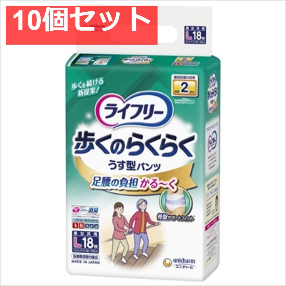 ライフリー 歩くのらくらくうす型パンツ 2回 Ｌ 18枚 10個セット