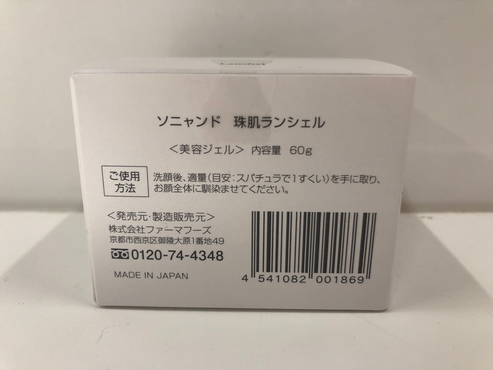 C013 TAMAHADA ソニャンド 珠肌 ランシェル 美容ジェル 60g - メルカリ