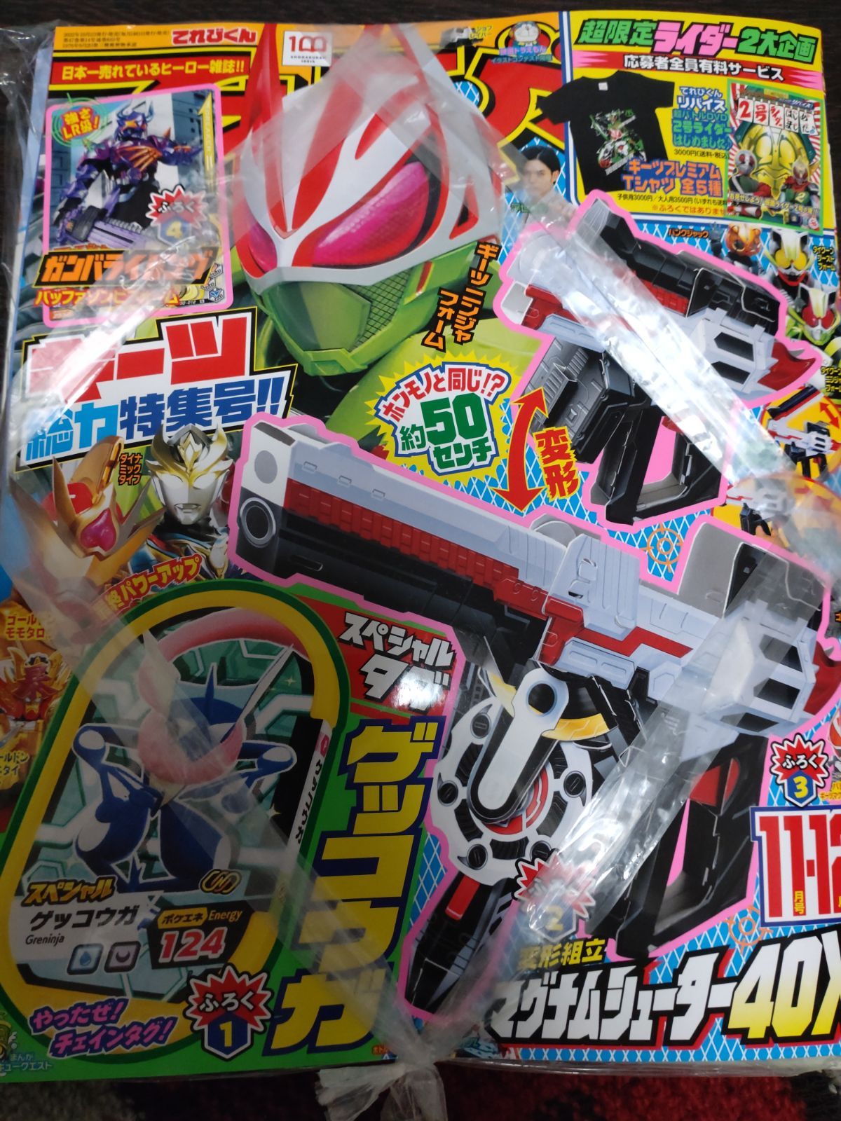 メルカリshops てれびくん11 12月号 バラ売り