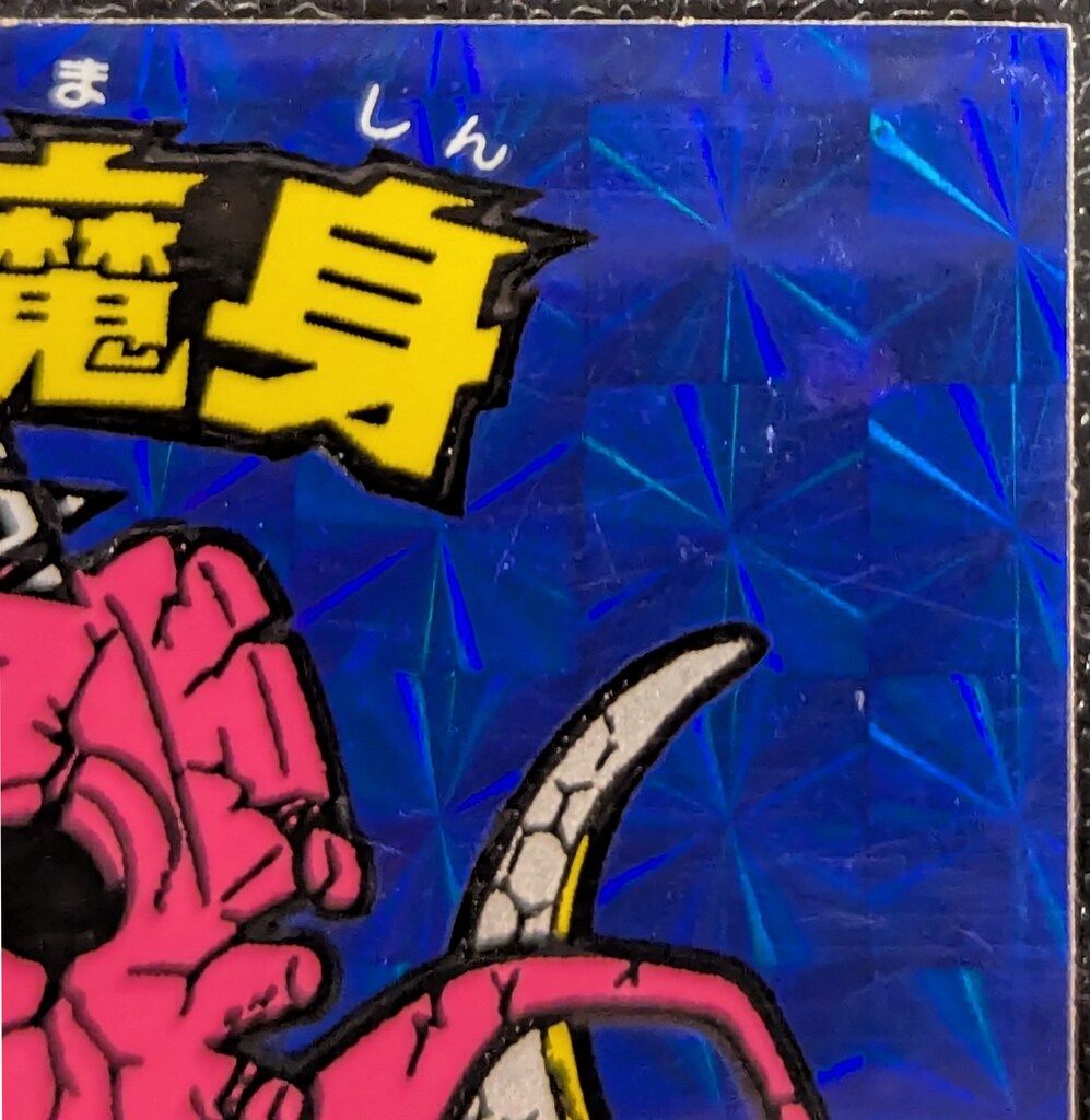 ビックリマン 青ネロ 旧ビックリマン 青ネロ 激レア』 旧ビックリマン