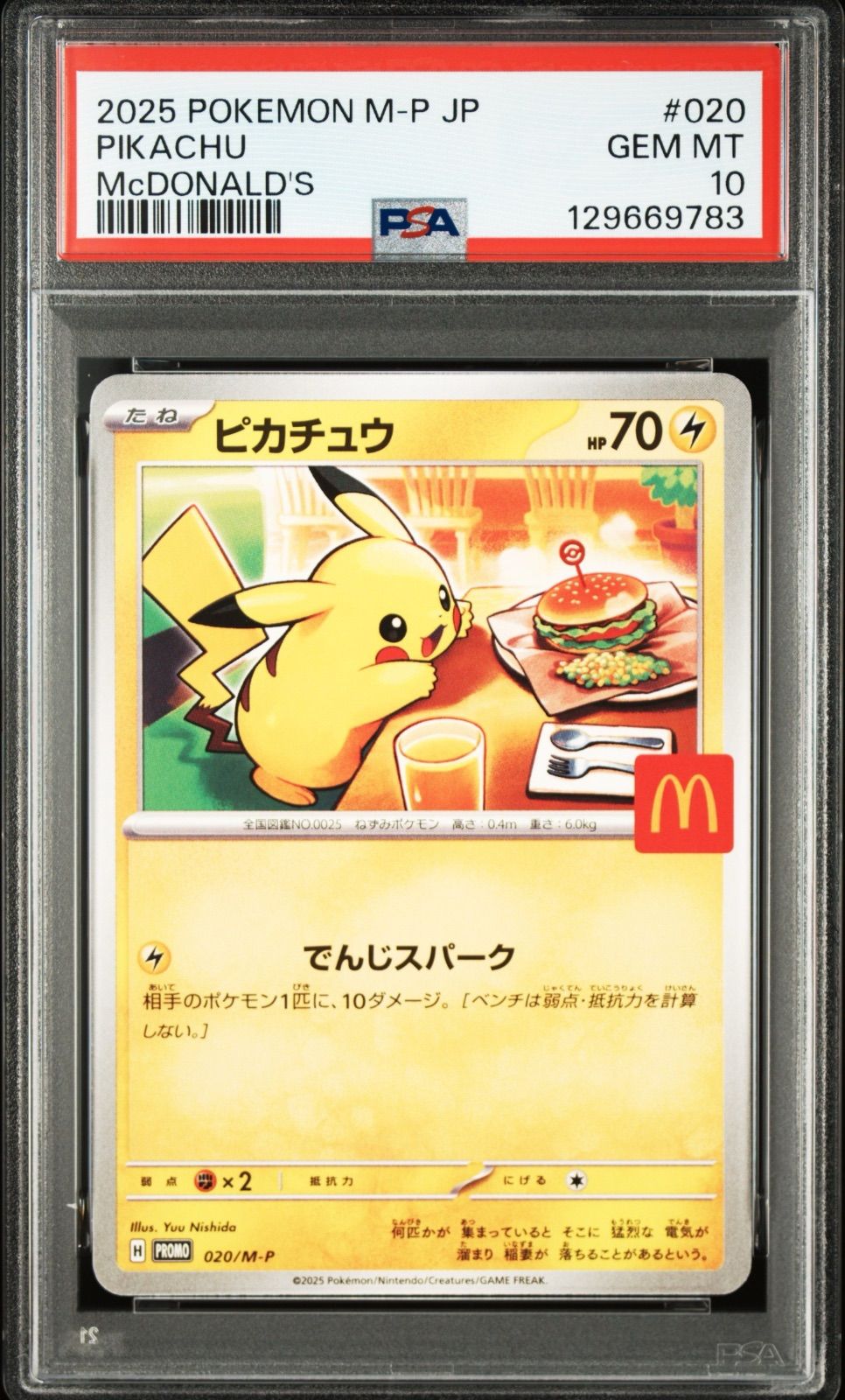 【PSA10】マクドナルド ピカチュウ プロモ 020/M-P ポケモンカード ピカチュウ マック マクドナルド プロモ 020/M-P