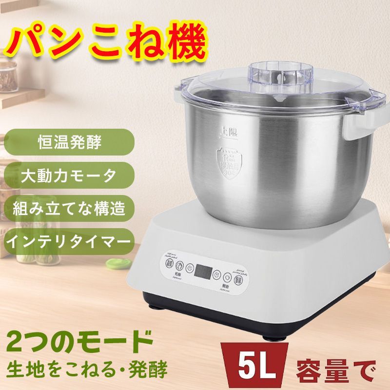 電動 パンこね機 よぅ パン焼き器 生地こね・発酵 ステンレスポット5L/7L 110V パン/