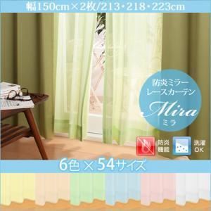 カーテン【Mira】ホワイト 幅150cm×2枚/丈213cm セール中 6色×54