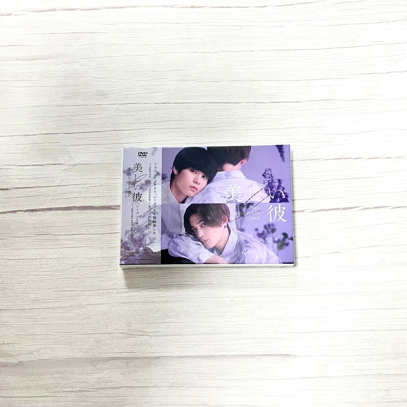 販売済み 美しい彼 シーズン2 DVD 劇場版 美しい彼 豪華版 シーズン2