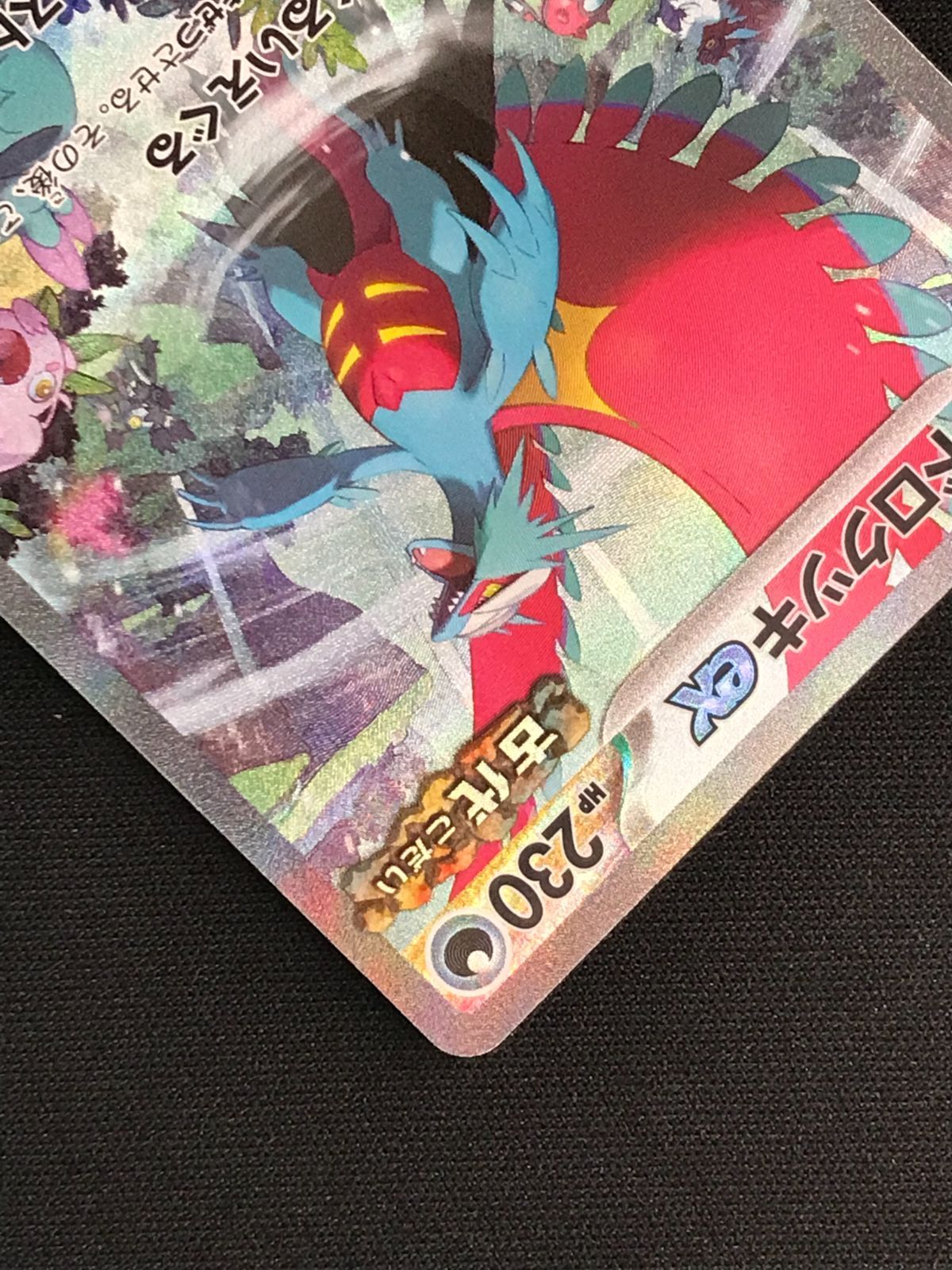 ポケモンカードゲーム ポケカ トドロクツキex SAR SV4K-090 SV4K