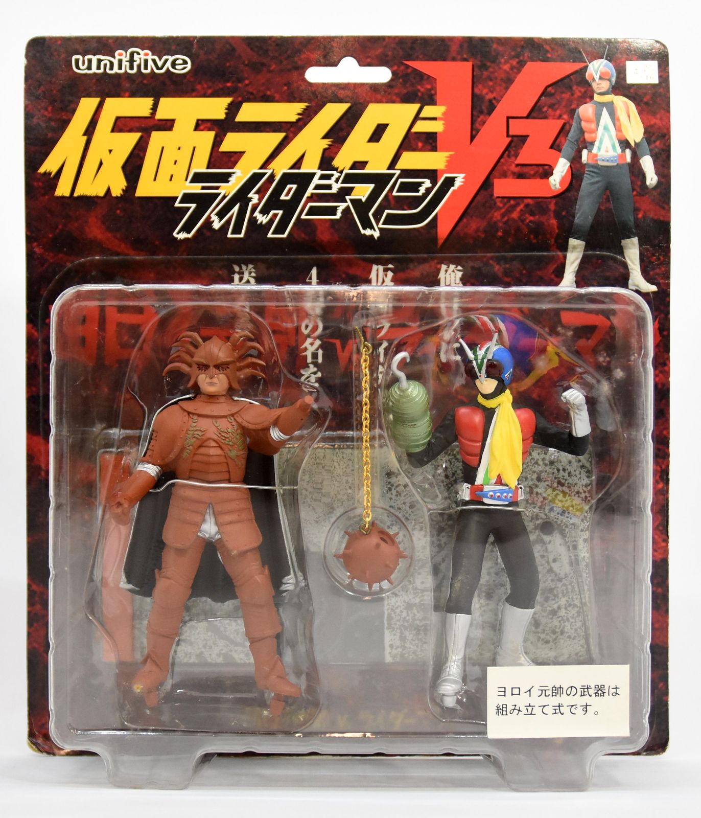 ユニファイブ リアルフィギュアパート4 仮面ライダーV3 ヨロイ元帥VSライダーマン