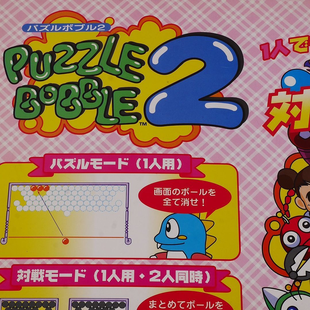 パズルボーイズ　説明書 パズルボーイ』1989年／ゲームボーイ - レトロゲームの説明書保管庫