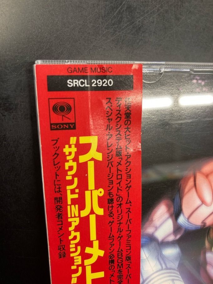 初回盤赤帯】スーパーメトロイド 