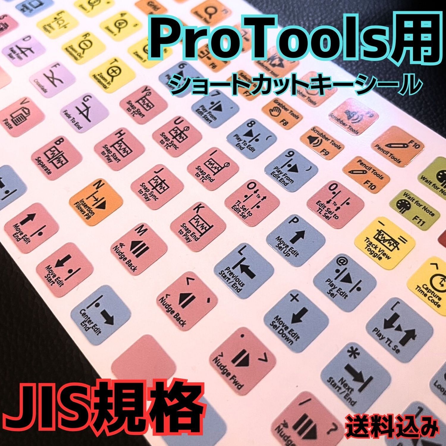 Pro Tools【Pro Tools愛用者必見!】 キーボード ショートカットキー シール 便利 ツール デスクトップ ノート 送料込み JIS規格  - メルカリ