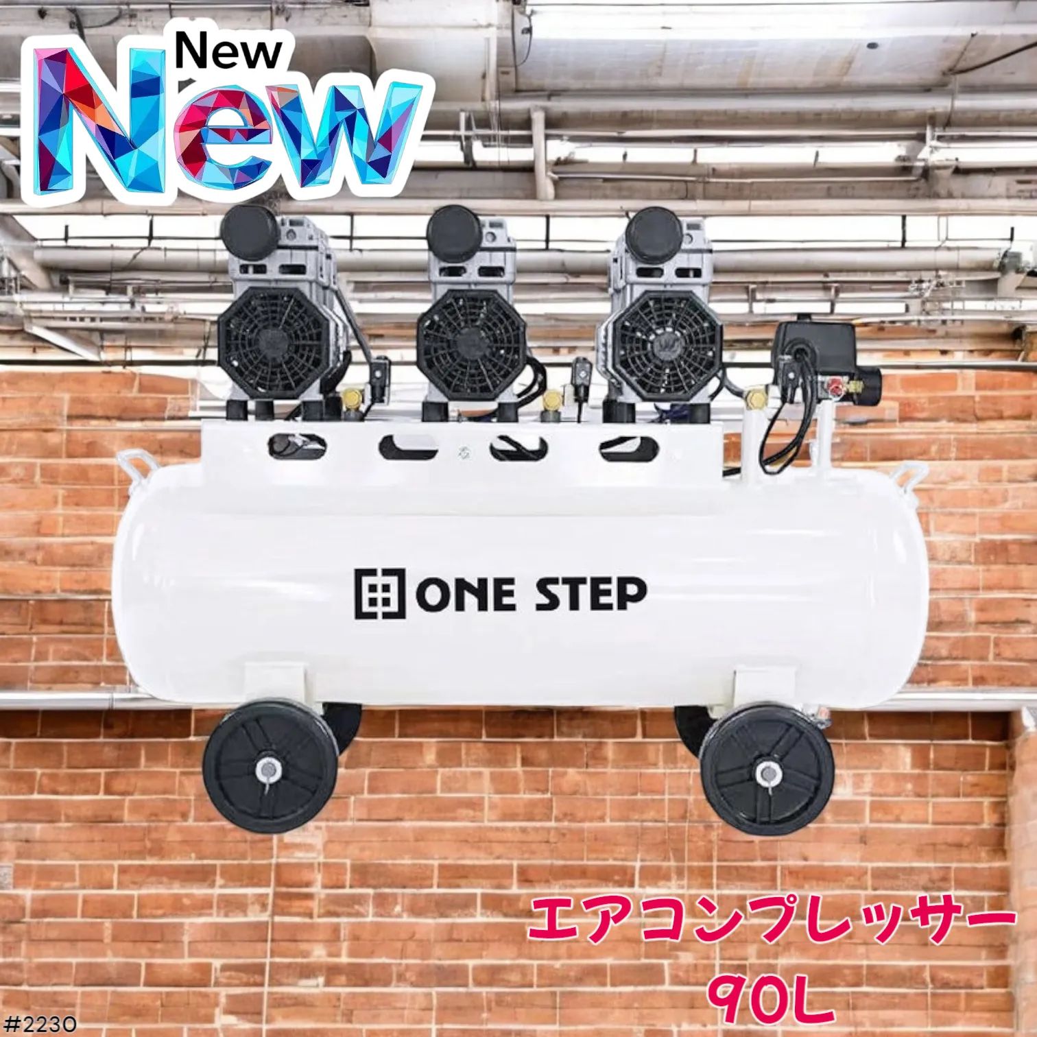 2230 エアーコンプレッサー 90L ホワイト 200V オイルレス 静音 圧力計 
