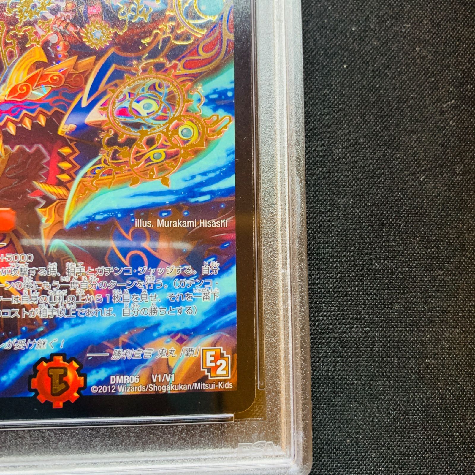 勝利宣言鬼丸覇 勝利宣言鬼丸「覇」 初期 E2 psa10ワンオーナー