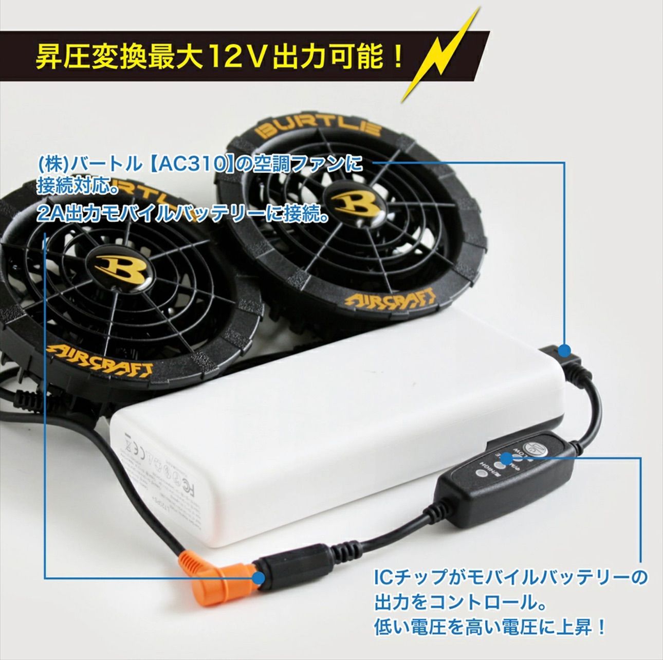 バートル 空調服 12V USB昇圧 アダプター L型 2022年17V用 2023年19v用