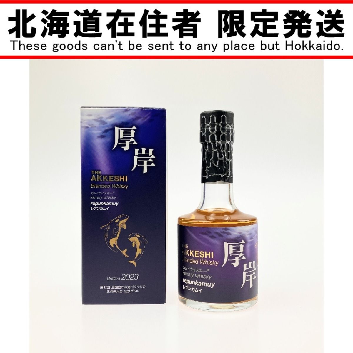 厚岸ウイスキー レプンカムイ 希少】厚岸ウイスキー レプンカムイ フル