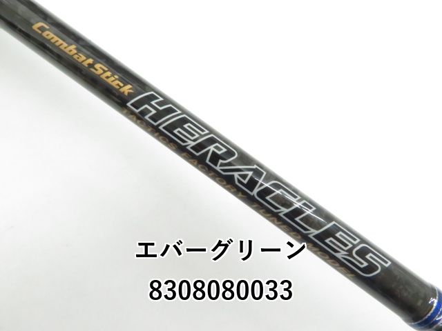 エバーグリーン ブルーマイスター7LTS エバーグリーン ヘラクレス