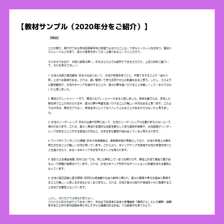 早稲田大学高等学院】「小論文」過去10年分 解説＆解答例 ＜対策は