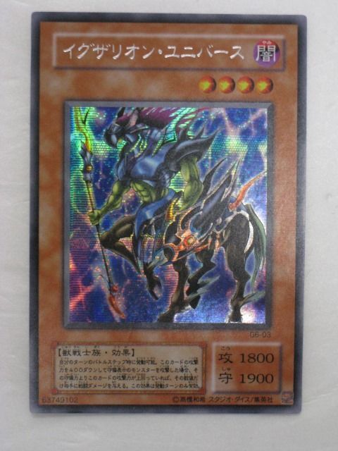 遊戯王 カードイグザリオン・ユニバース トレカ 【中古