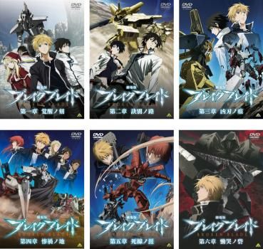 劇場版 ブレイク ブレイド(6枚セット)第一章 ～ 第六章【全巻セット 