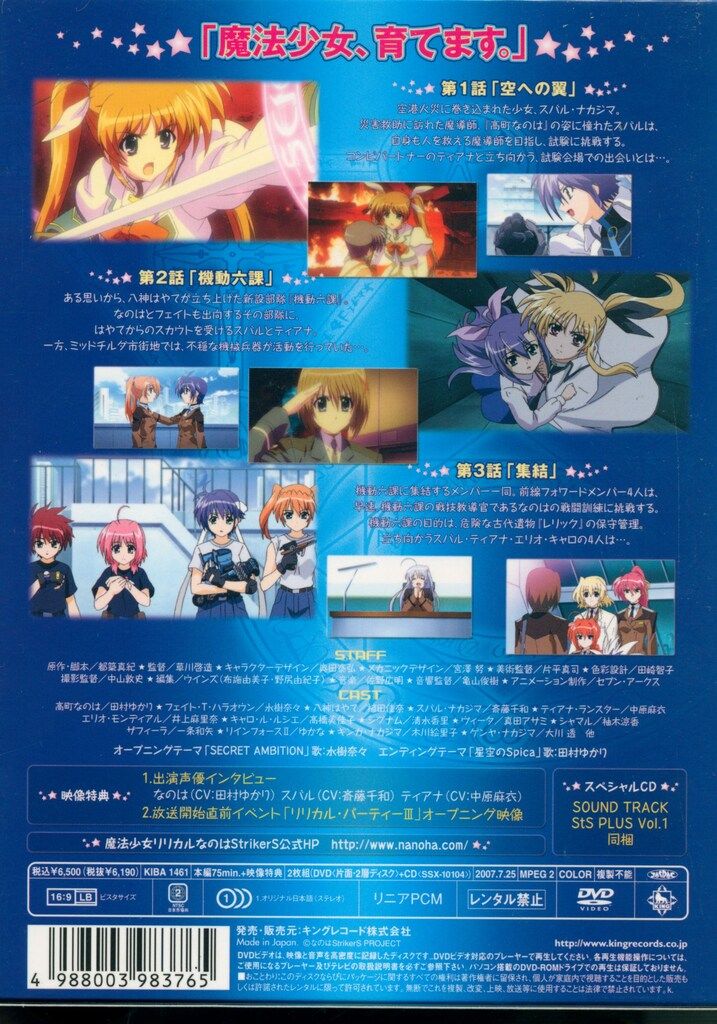 25a ★ay 魔法少女リリカルなのはStrikerS 全9巻セット [DVD] 51JW8Ux6XNL._UF350,350_QL50_.jpg