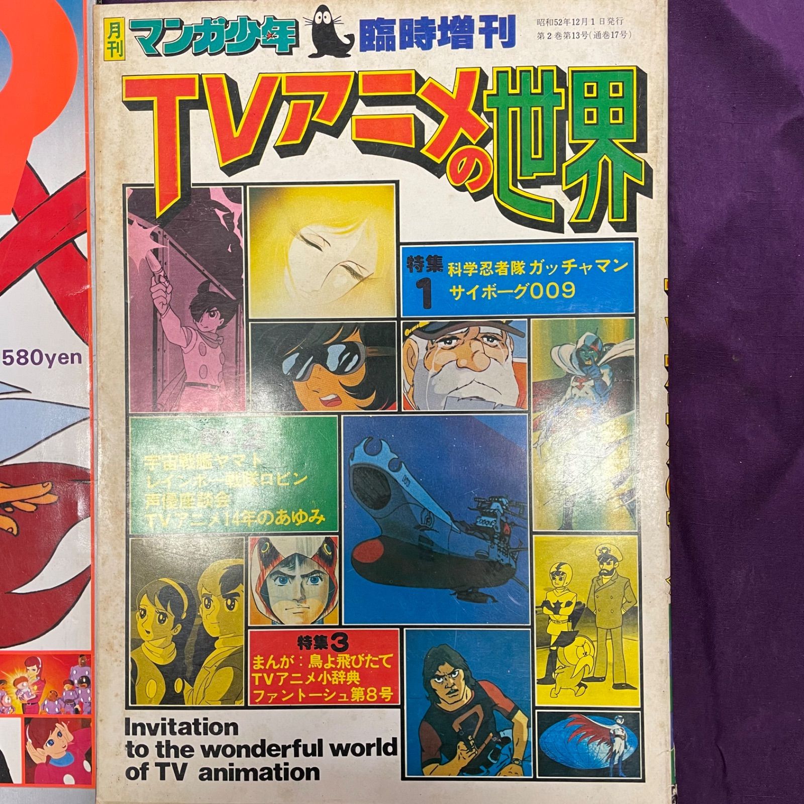 TVアニメ　放映歴史　カード　昭和 マンガ　ヒーロー　少女漫画　昭和アニメ　レア TVアニメ 放映歴史 カード 昭和 マンガ ヒーロー 少女漫画 昭和