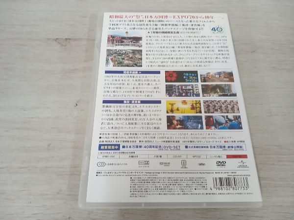 DVD 日本万国博≪40周年記念≫