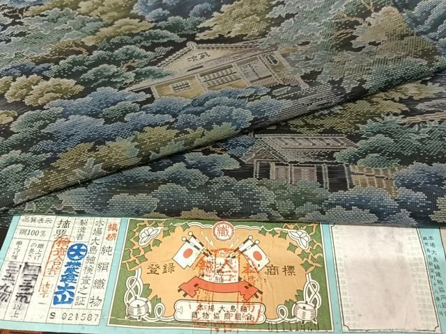 平和屋着物●本場大島紬 樹林風景文 ほていや扱い 株式会社大山 証紙付き 正絹 ♥ AABB0267zg