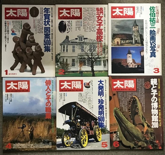 太陽 1978年1月号～1980年12月号