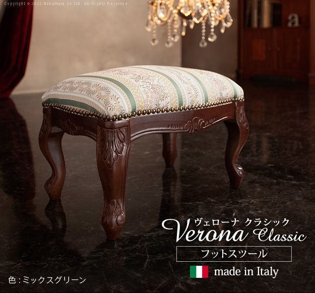完成品 イタリア 家具 ヨーロピアン ヴェローナクラシック フットスツール  猫脚 椅子 ヨーロッパ家具 クラシック 輸入家具 アンティーク風 イタリア製 おしゃれ 高級感 エレガント 42200155 OA